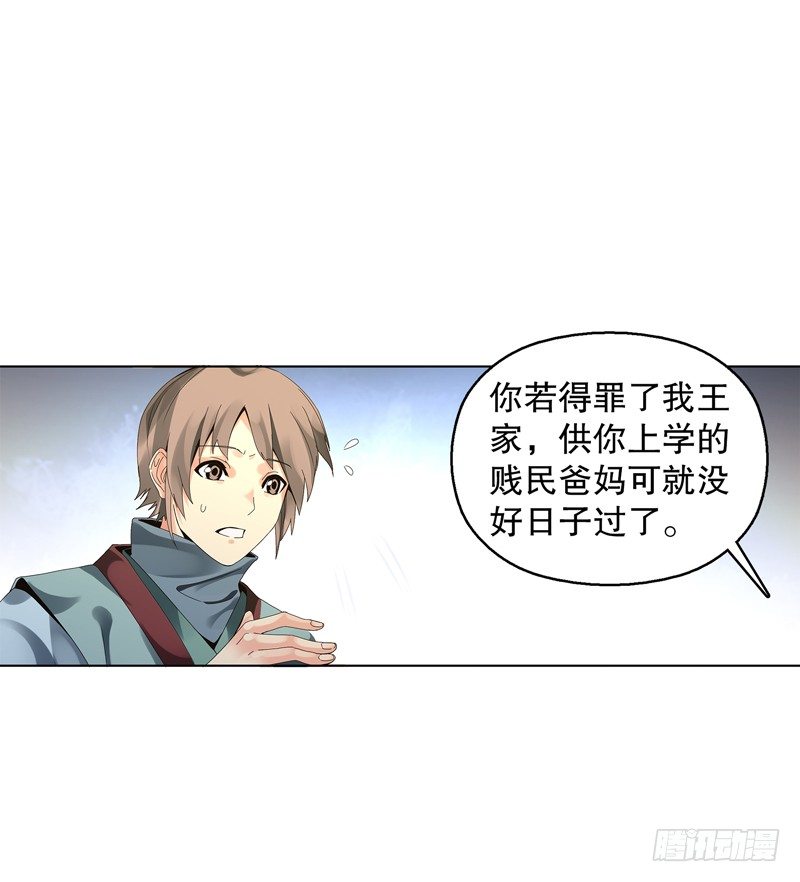 天神诀韩漫全集-第二十七集 挑衅无删减无遮挡章节图片 