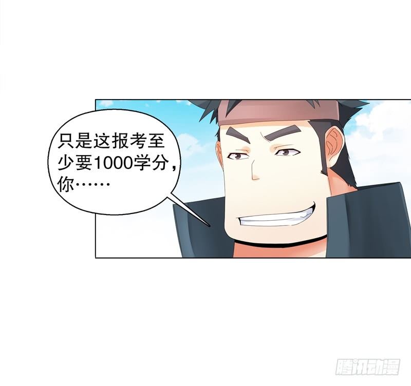 天神诀韩漫全集-第二十八集 学院公敌无删减无遮挡章节图片 