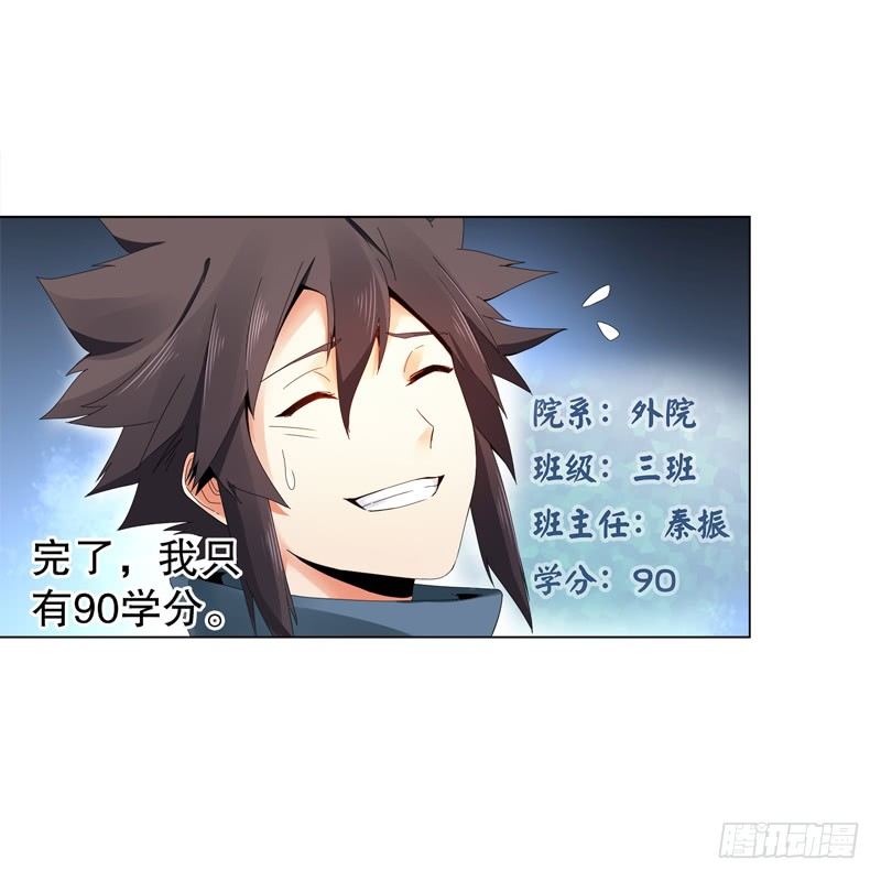 天神诀韩漫全集-第二十八集 学院公敌无删减无遮挡章节图片 