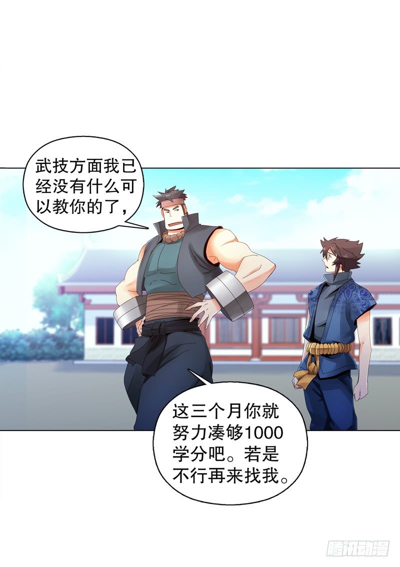 天神诀韩漫全集-第二十八集 学院公敌无删减无遮挡章节图片 