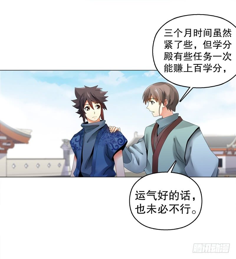 天神诀韩漫全集-第二十八集 学院公敌无删减无遮挡章节图片 