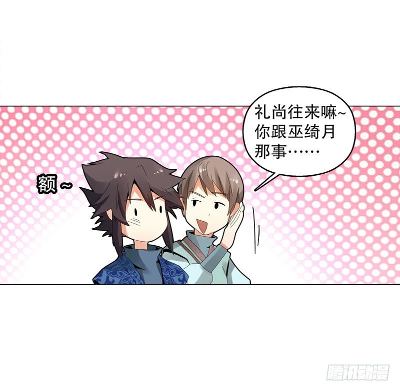 天神诀韩漫全集-第二十八集 学院公敌无删减无遮挡章节图片 