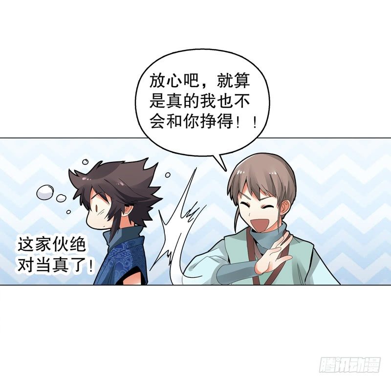 天神诀韩漫全集-第二十八集 学院公敌无删减无遮挡章节图片 