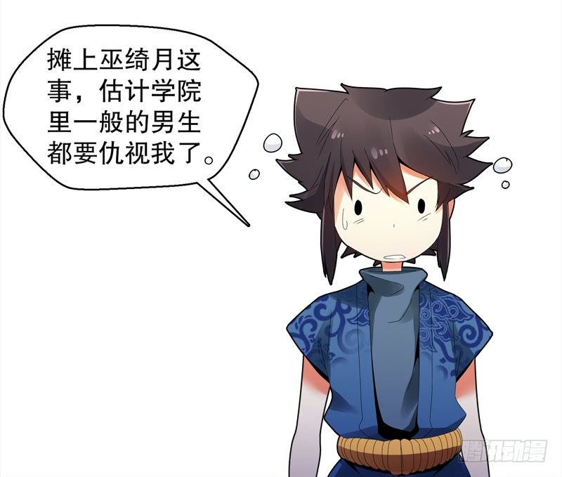 天神诀韩漫全集-第二十八集 学院公敌无删减无遮挡章节图片 