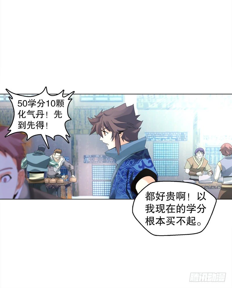 天神诀韩漫全集-第二十八集 学院公敌无删减无遮挡章节图片 