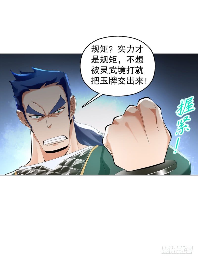 天神诀韩漫全集-第二十九集 学分殿无删减无遮挡章节图片 