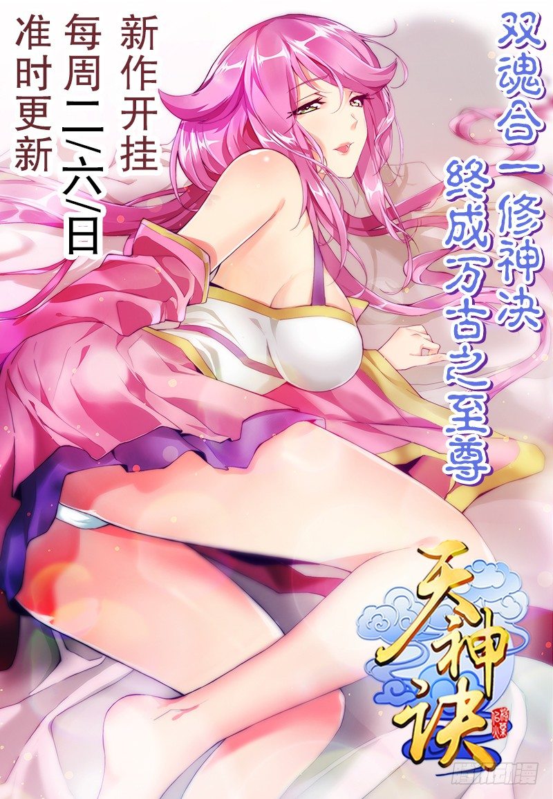 天神诀韩漫全集-第二十九集 学分殿无删减无遮挡章节图片 