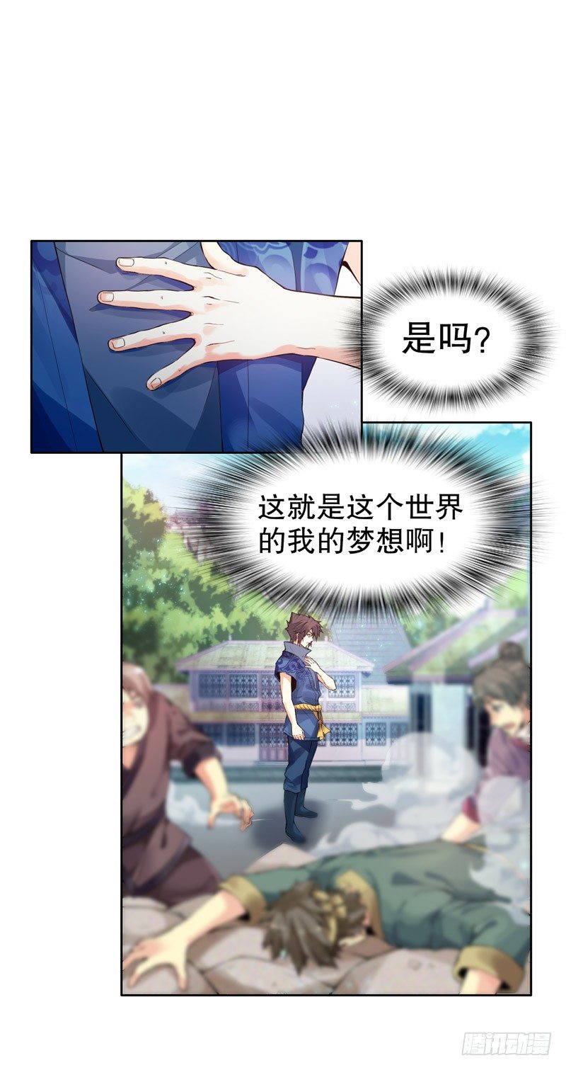 天神诀韩漫全集-第三集 传承的梦想无删减无遮挡章节图片 