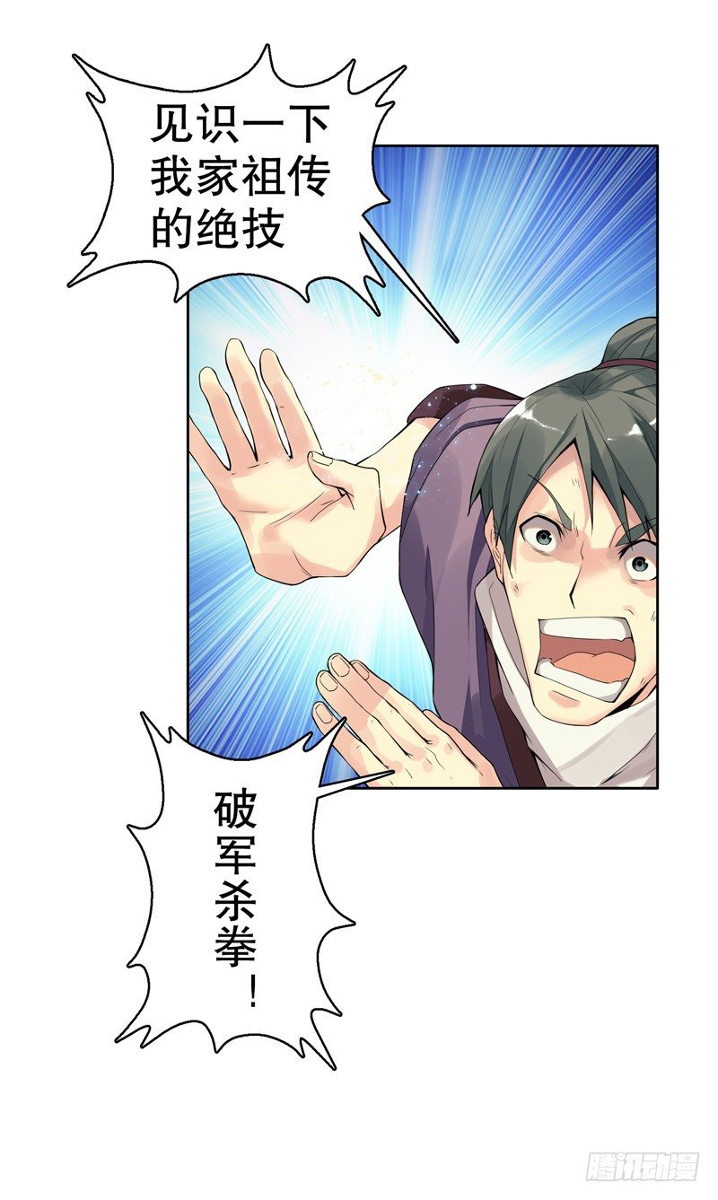 天神诀韩漫全集-第三集 传承的梦想无删减无遮挡章节图片 