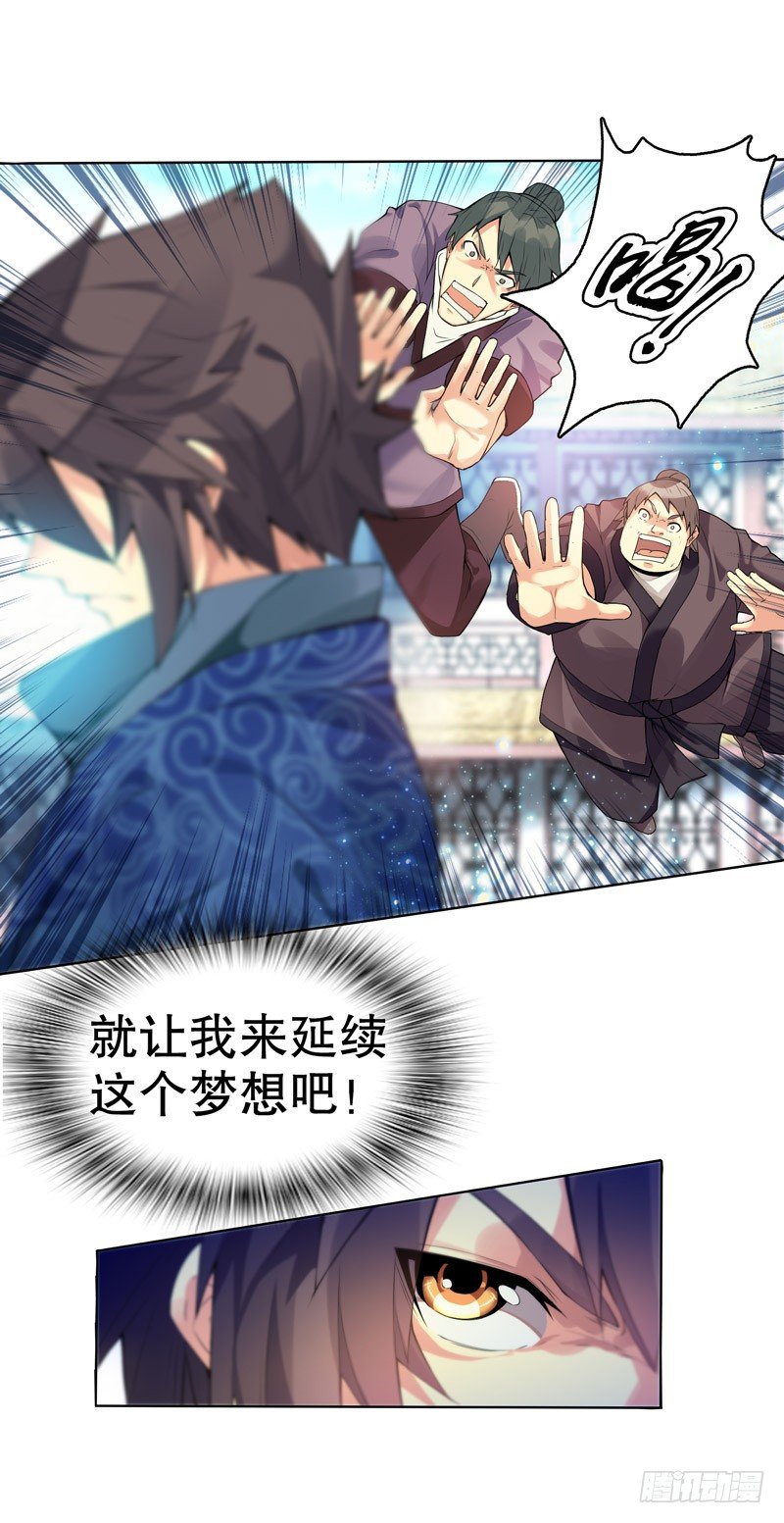 天神诀韩漫全集-第三集 传承的梦想无删减无遮挡章节图片 