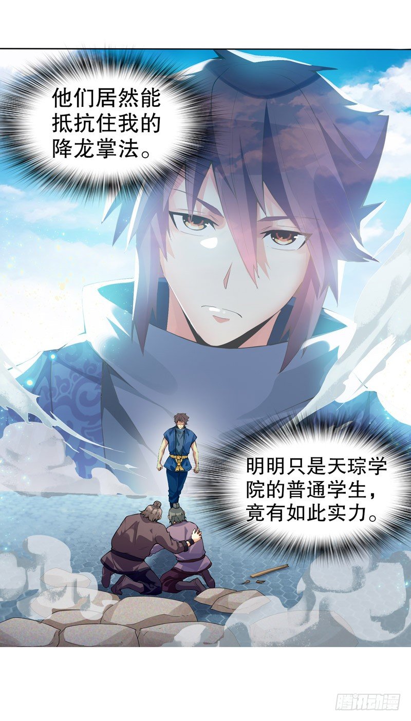 天神诀韩漫全集-第三集 传承的梦想无删减无遮挡章节图片 