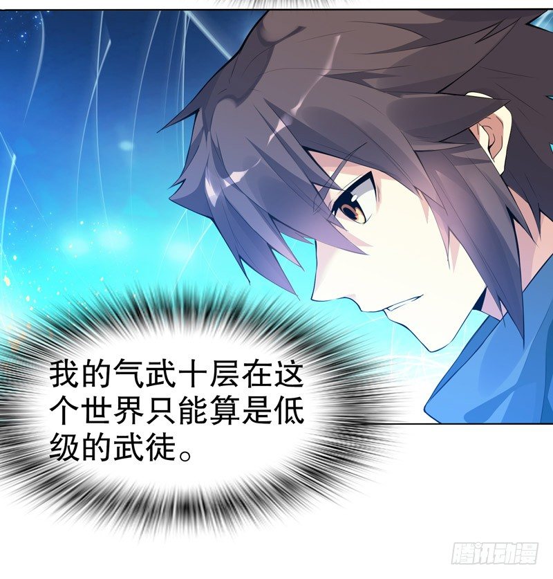 天神诀韩漫全集-第三集 传承的梦想无删减无遮挡章节图片 