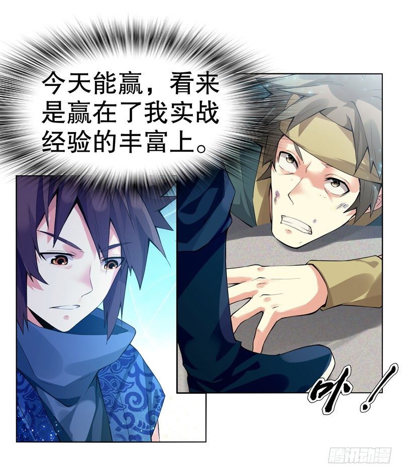 天神诀韩漫全集-第三集 传承的梦想无删减无遮挡章节图片 