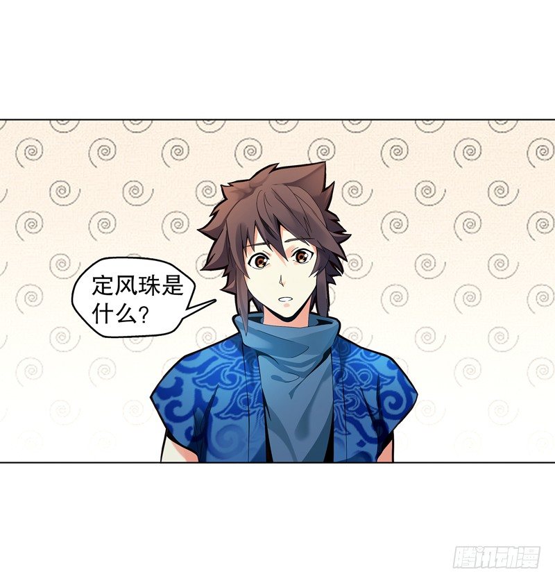 天神诀韩漫全集-第三十集 挖矿无删减无遮挡章节图片 