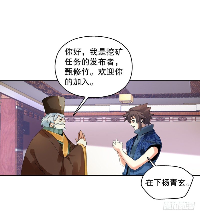 天神诀韩漫全集-第三十集 挖矿无删减无遮挡章节图片 