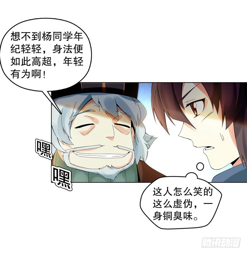 天神诀韩漫全集-第三十集 挖矿无删减无遮挡章节图片 
