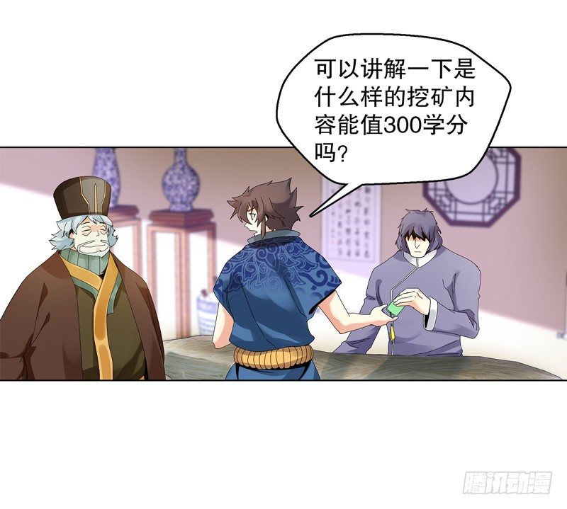 天神诀韩漫全集-第三十集 挖矿无删减无遮挡章节图片 