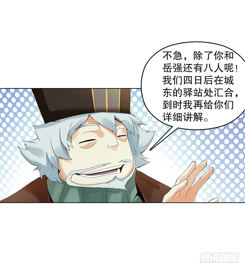 天神诀韩漫全集-第三十集 挖矿无删减无遮挡章节图片 
