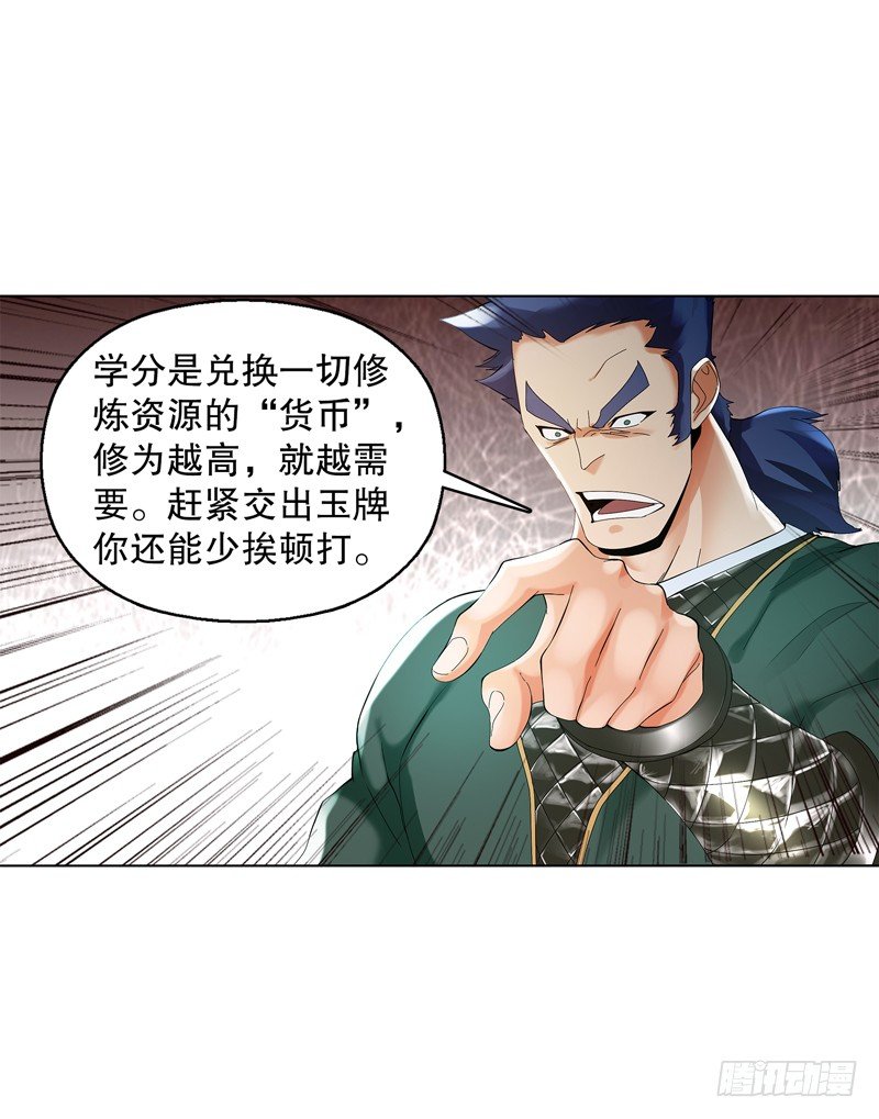 天神诀韩漫全集-第三十集 挖矿无删减无遮挡章节图片 