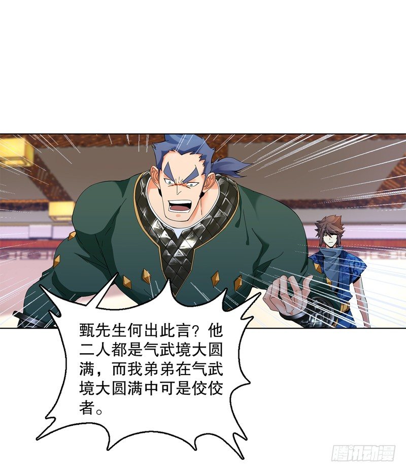 天神诀韩漫全集-第三十集 挖矿无删减无遮挡章节图片 