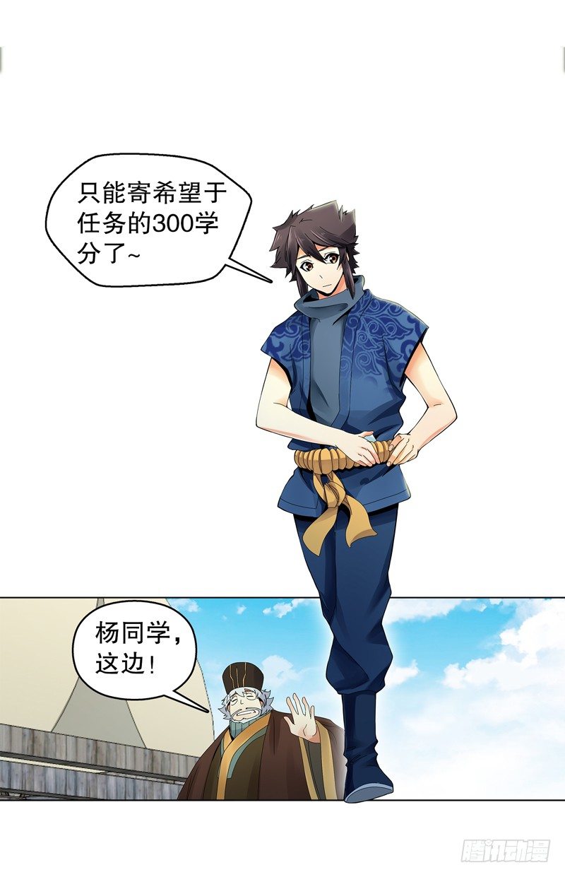 天神诀韩漫全集-第三十一集 出发矿区无删减无遮挡章节图片 