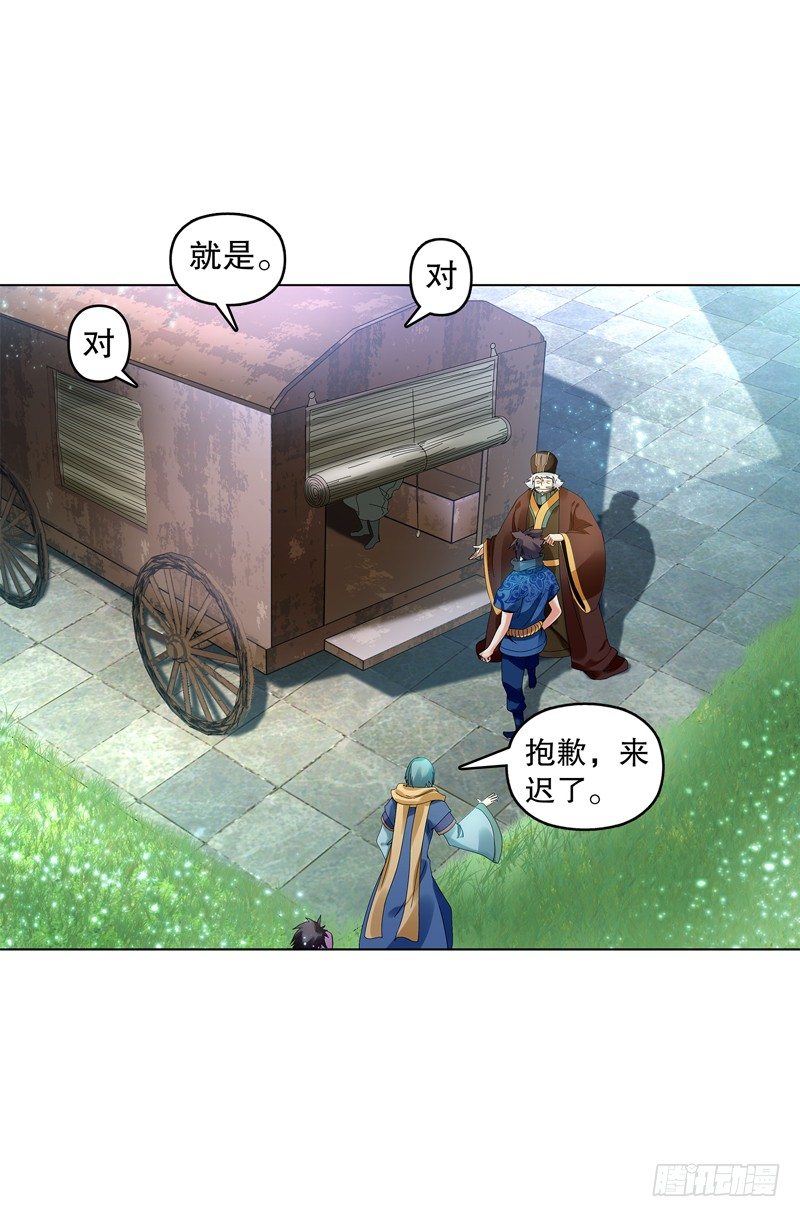 天神诀韩漫全集-第三十一集 出发矿区无删减无遮挡章节图片 
