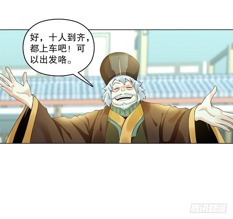 天神诀韩漫全集-第三十一集 出发矿区无删减无遮挡章节图片 