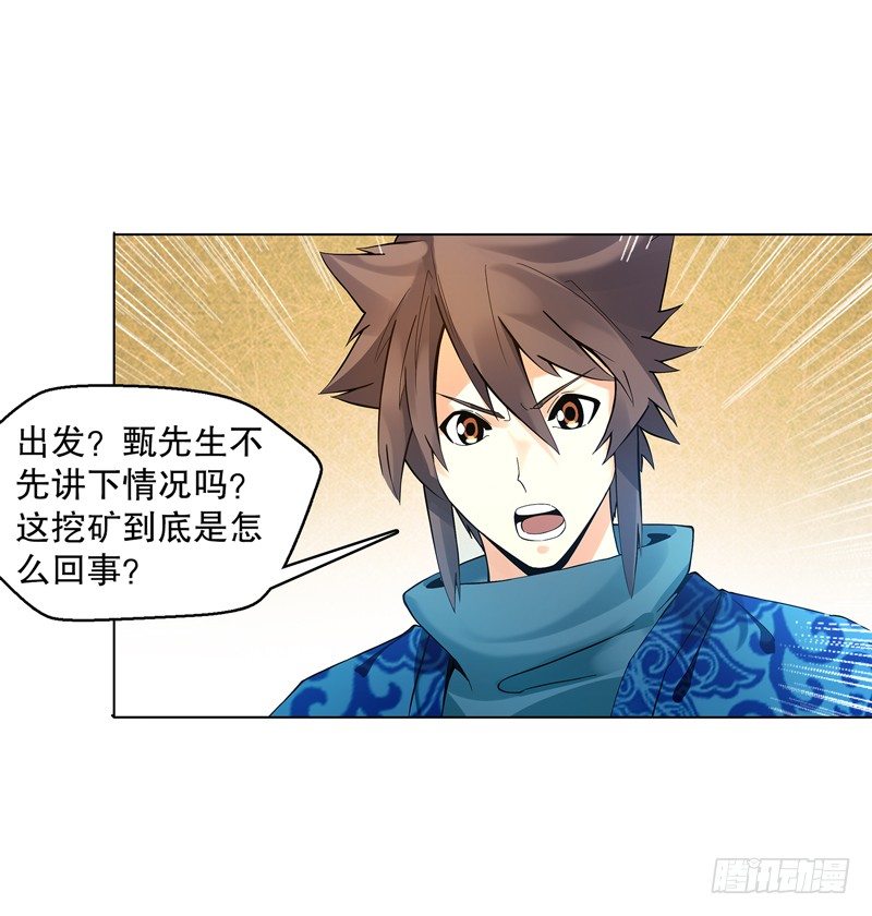 天神诀韩漫全集-第三十一集 出发矿区无删减无遮挡章节图片 