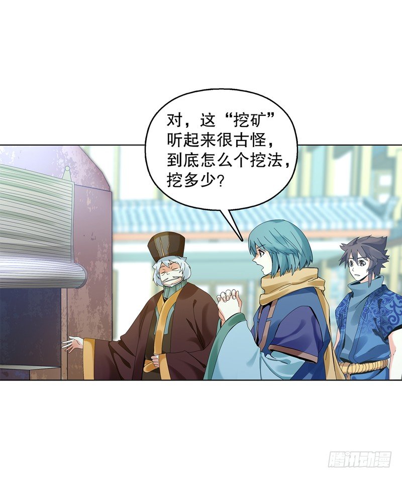 天神诀韩漫全集-第三十一集 出发矿区无删减无遮挡章节图片 