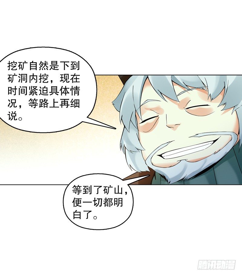 天神诀韩漫全集-第三十一集 出发矿区无删减无遮挡章节图片 