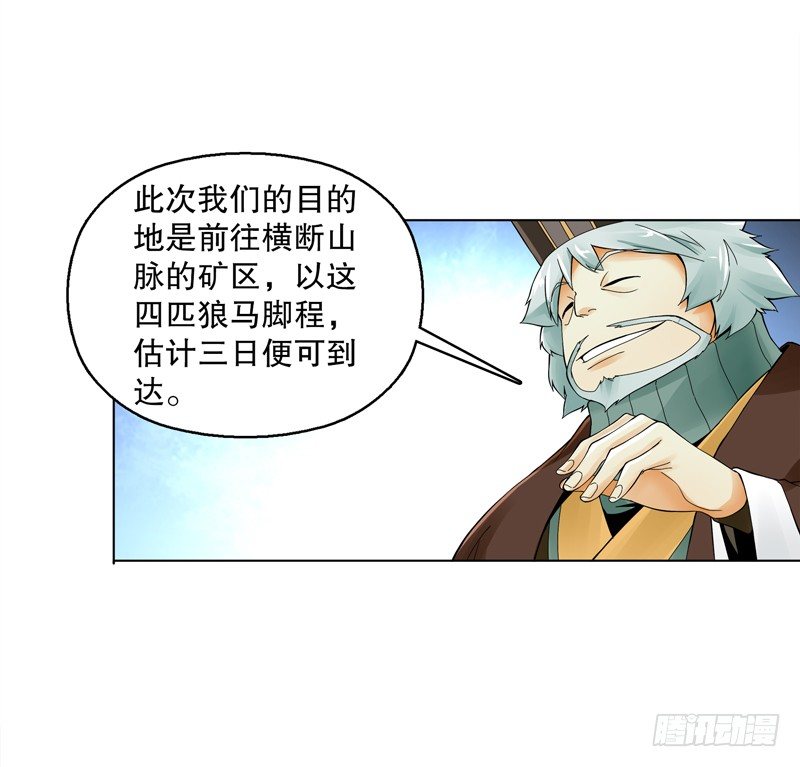 天神诀韩漫全集-第三十一集 出发矿区无删减无遮挡章节图片 
