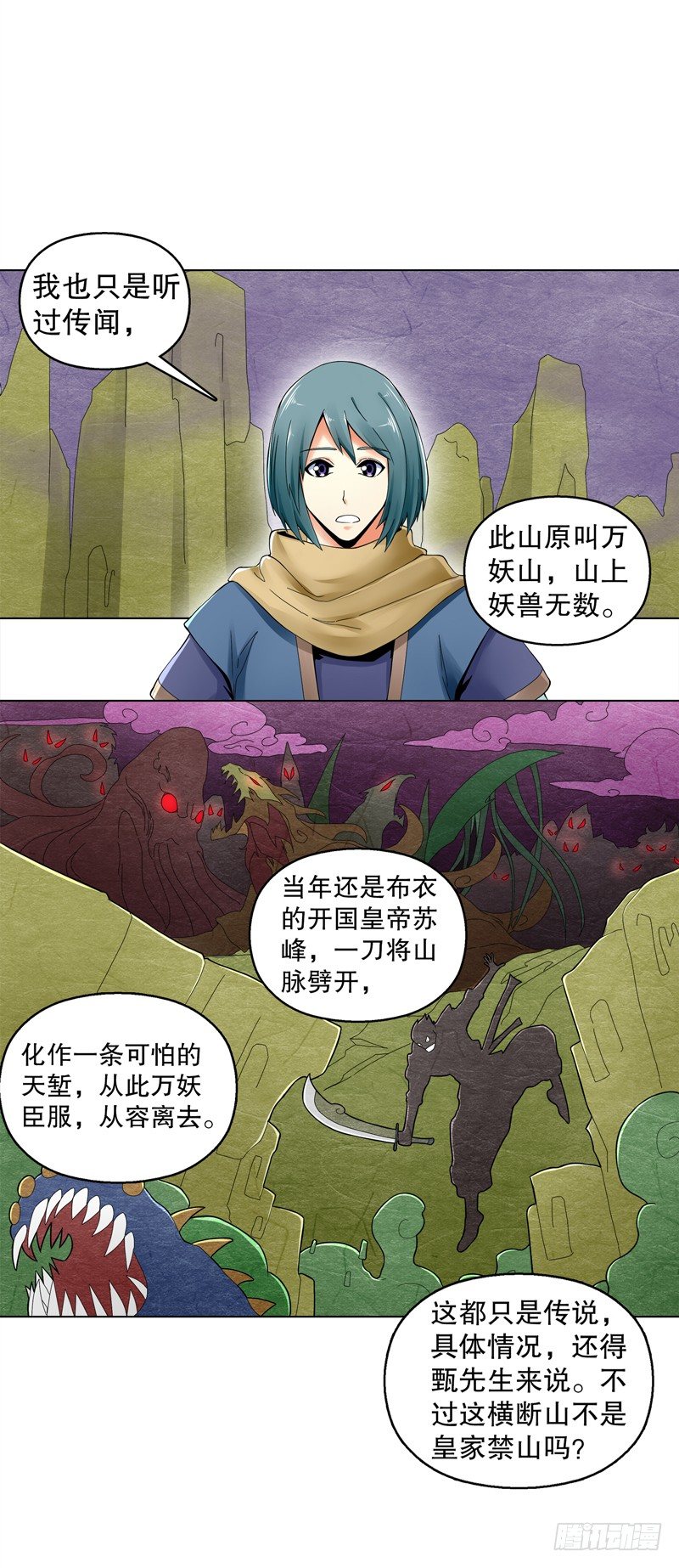 天神诀韩漫全集-第三十一集 出发矿区无删减无遮挡章节图片 