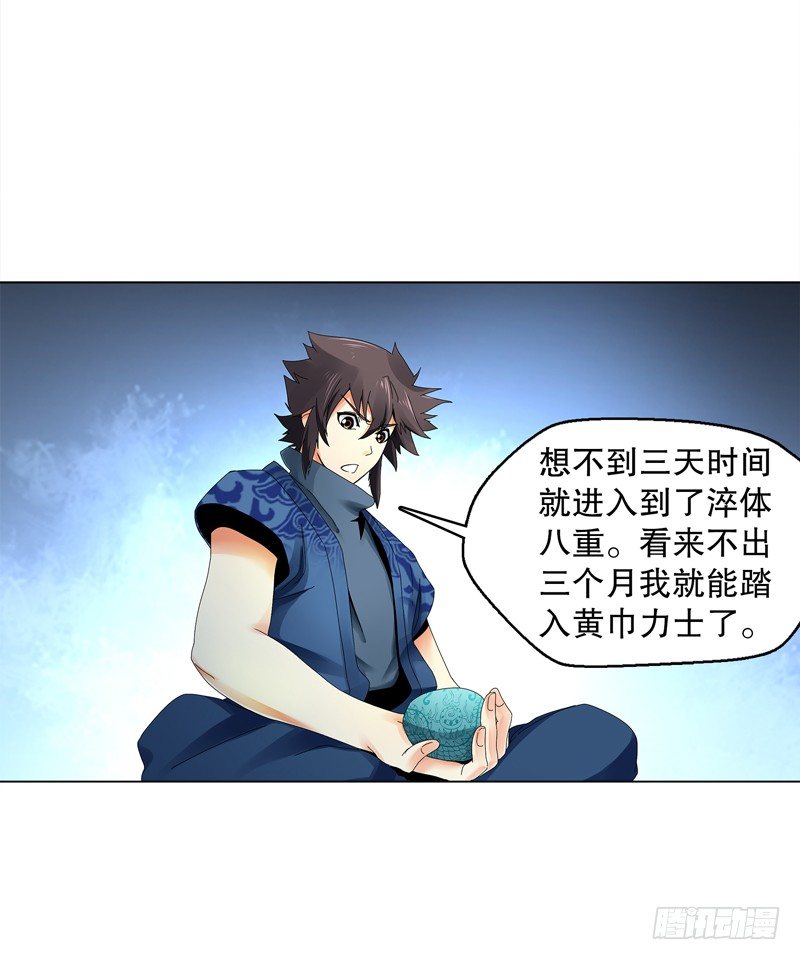 天神诀韩漫全集-第三十一集 出发矿区无删减无遮挡章节图片 