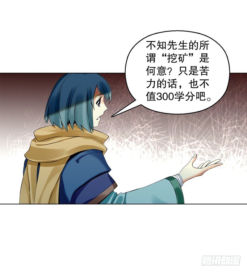 天神诀韩漫全集-第三十二集 真正的任务无删减无遮挡章节图片 