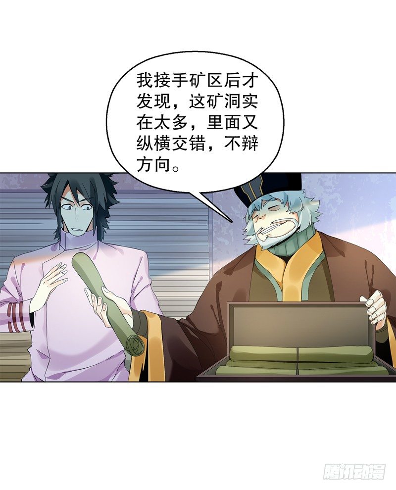 天神诀韩漫全集-第三十二集 真正的任务无删减无遮挡章节图片 