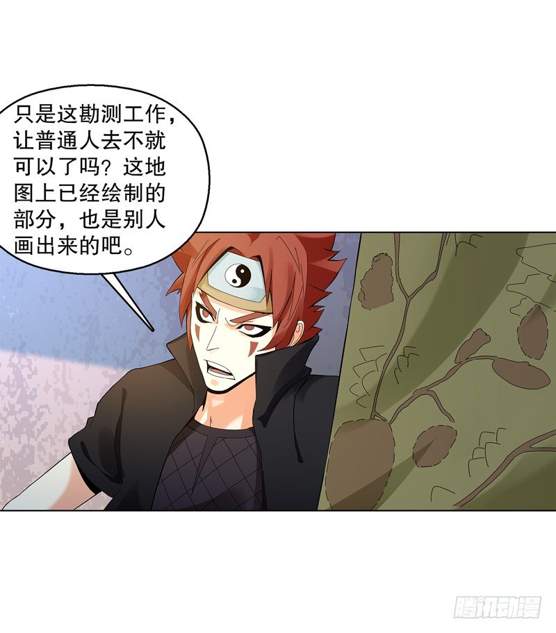 天神诀韩漫全集-第三十二集 真正的任务无删减无遮挡章节图片 