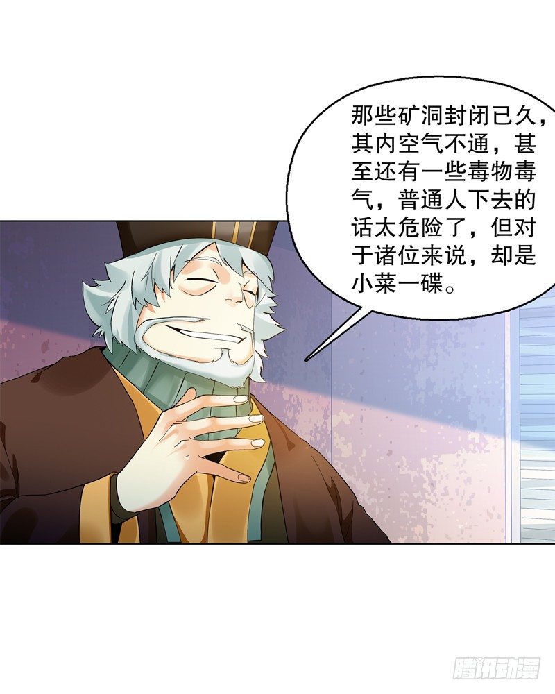 天神诀韩漫全集-第三十二集 真正的任务无删减无遮挡章节图片 