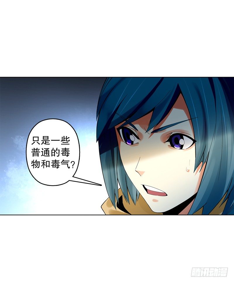 天神诀韩漫全集-第三十二集 真正的任务无删减无遮挡章节图片 