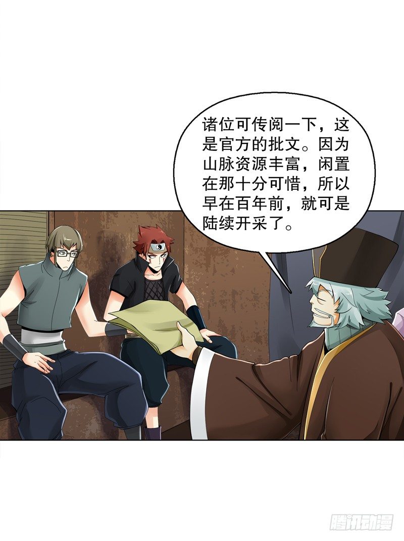 天神诀韩漫全集-第三十二集 真正的任务无删减无遮挡章节图片 
