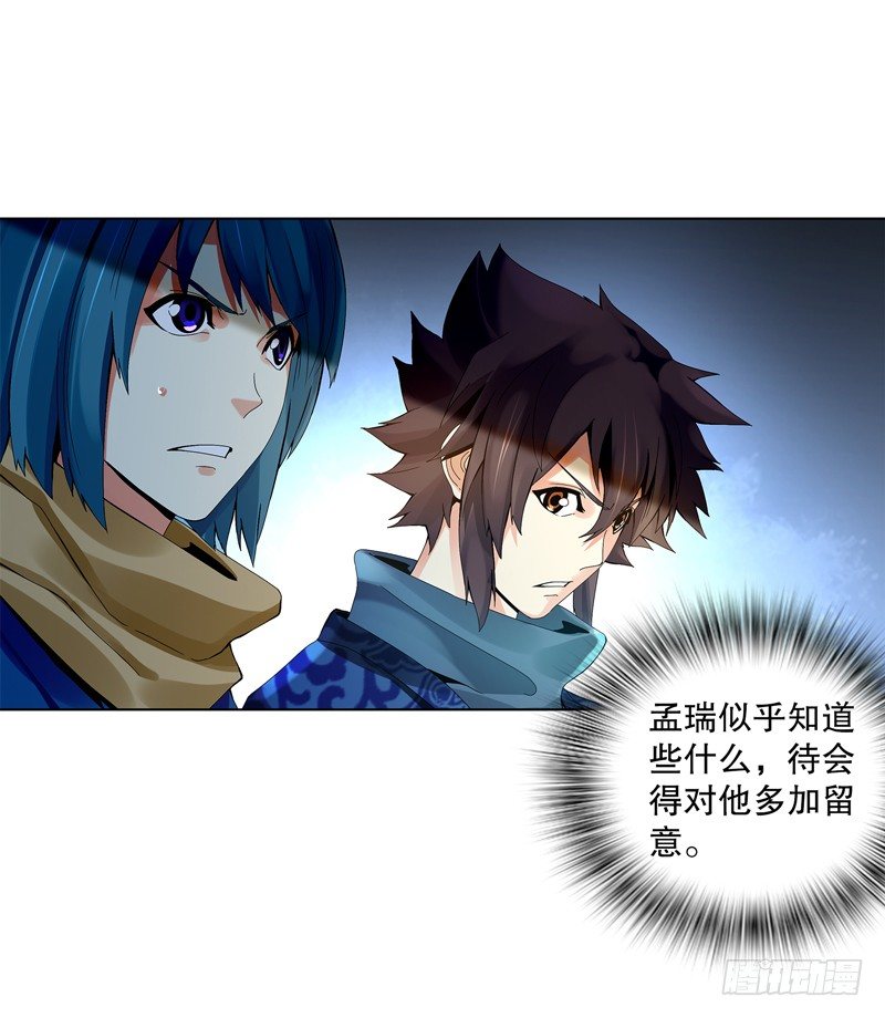天神诀韩漫全集-第三十二集 真正的任务无删减无遮挡章节图片 