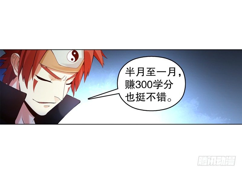 天神诀韩漫全集-第三十二集 真正的任务无删减无遮挡章节图片 