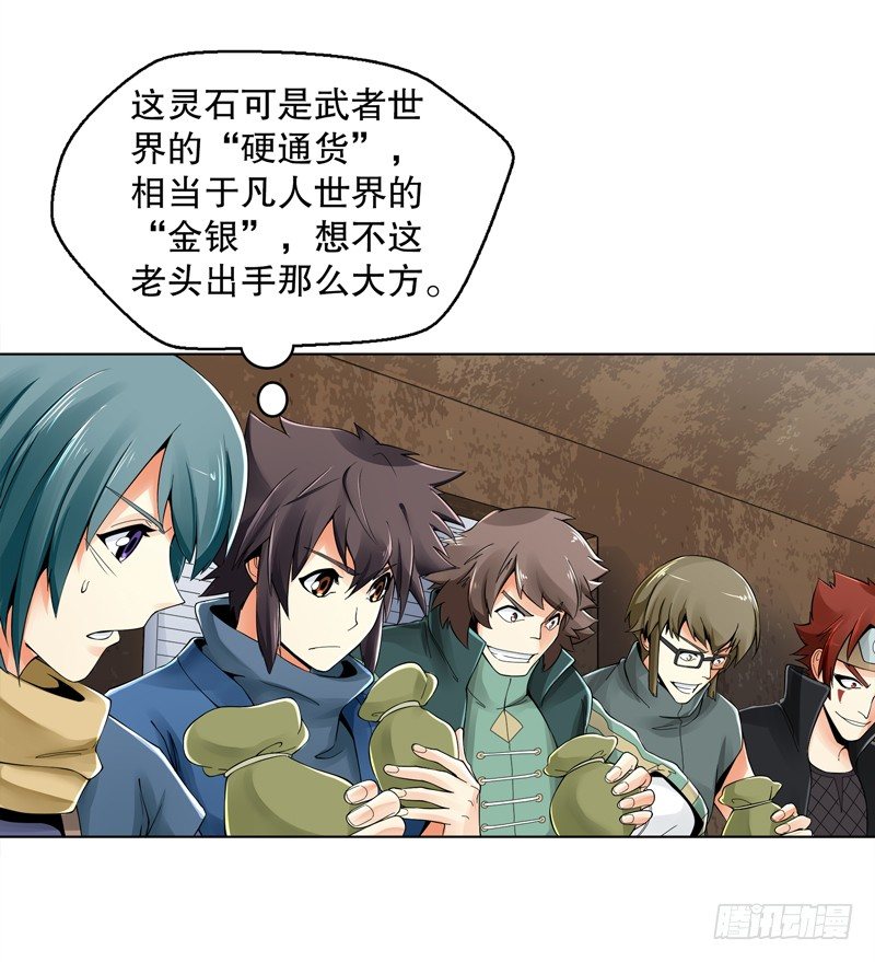 天神诀韩漫全集-第三十二集 真正的任务无删减无遮挡章节图片 