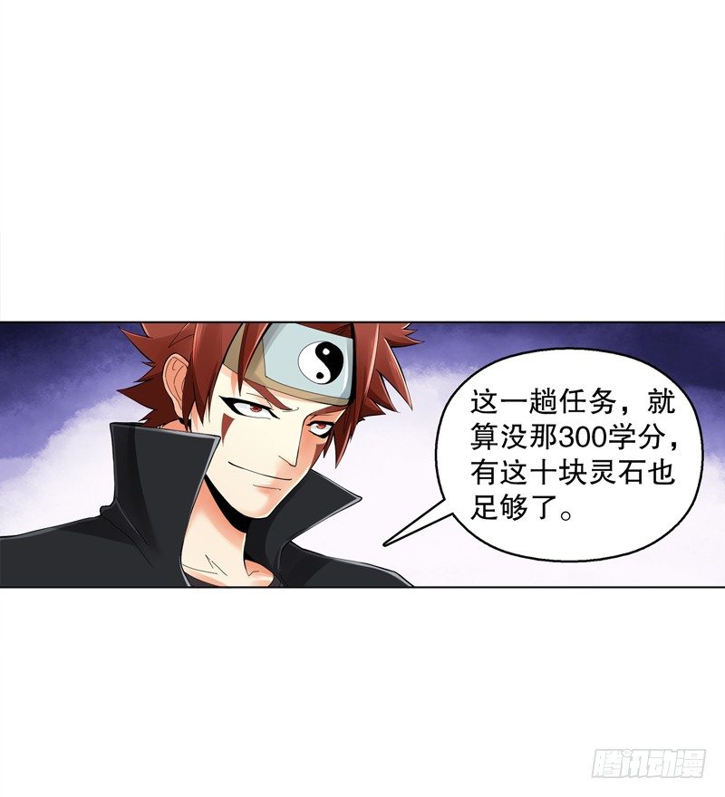 天神诀韩漫全集-第三十二集 真正的任务无删减无遮挡章节图片 