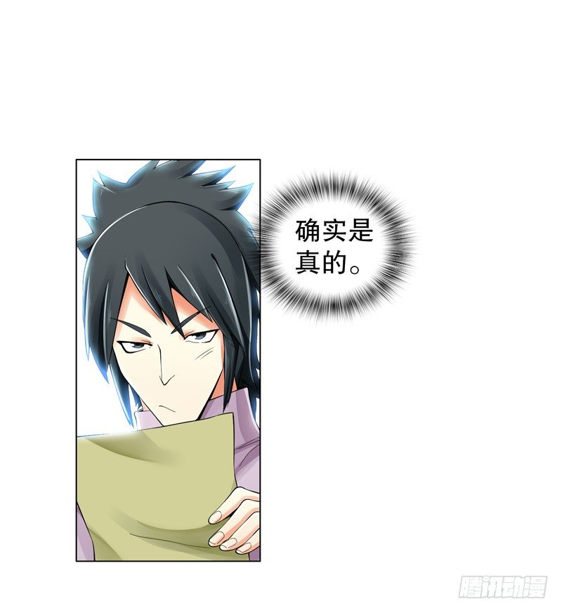 天神诀韩漫全集-第三十二集 真正的任务无删减无遮挡章节图片 