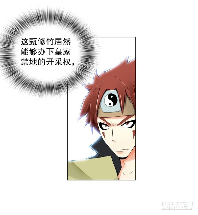 天神诀韩漫全集-第三十二集 真正的任务无删减无遮挡章节图片 