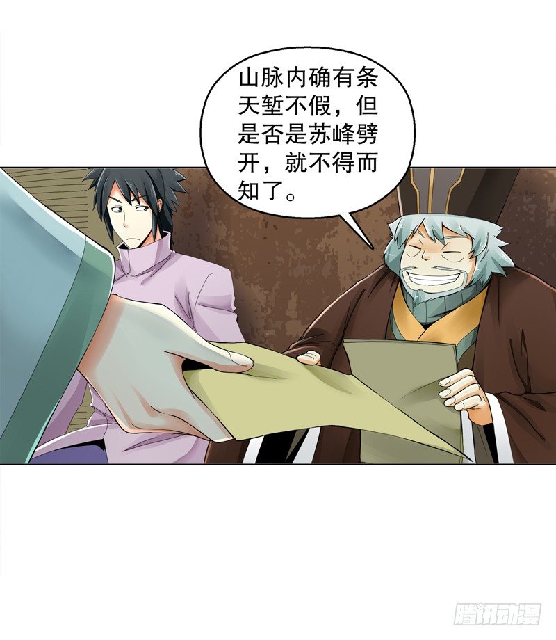 天神诀韩漫全集-第三十二集 真正的任务无删减无遮挡章节图片 