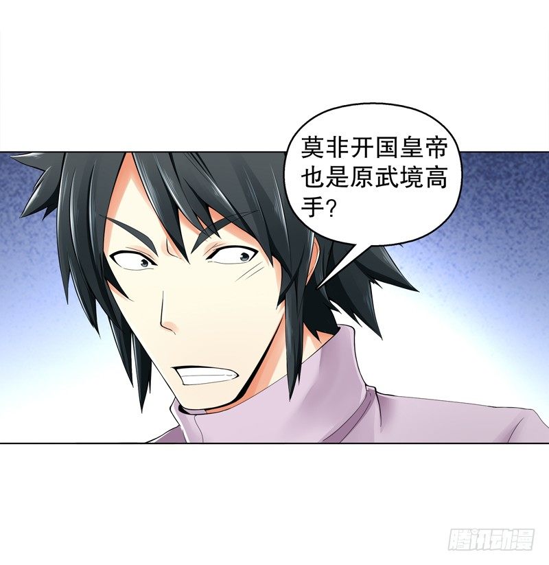 天神诀韩漫全集-第三十二集 真正的任务无删减无遮挡章节图片 