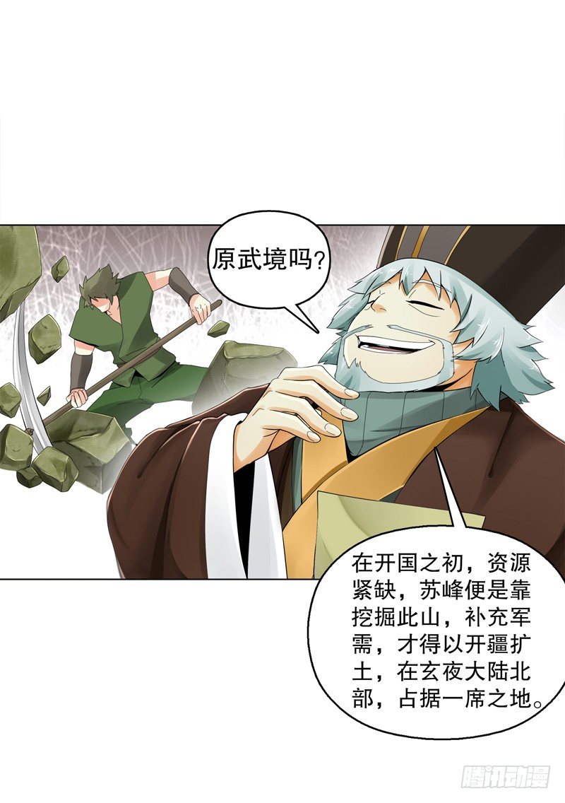 天神诀韩漫全集-第三十二集 真正的任务无删减无遮挡章节图片 