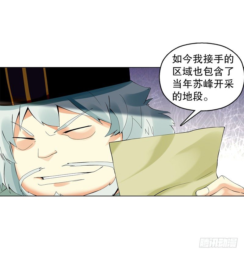 天神诀韩漫全集-第三十二集 真正的任务无删减无遮挡章节图片 