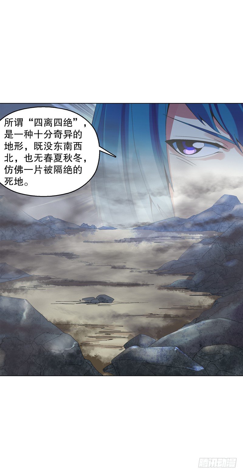 天神诀韩漫全集-第三十三集 四离四绝无删减无遮挡章节图片 